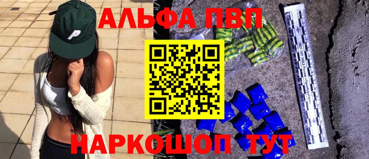 Alpha-PVP VHQ  Альфа ПВП мука  Ставрополь  Вход с VPN  A PVP СК КРИС 