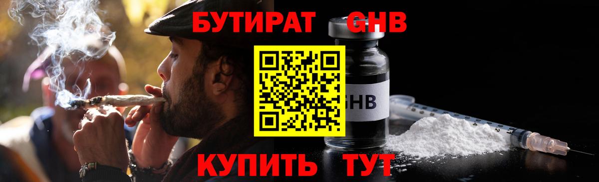 Бутират BDO  Вход с VPN  Ставрополь 