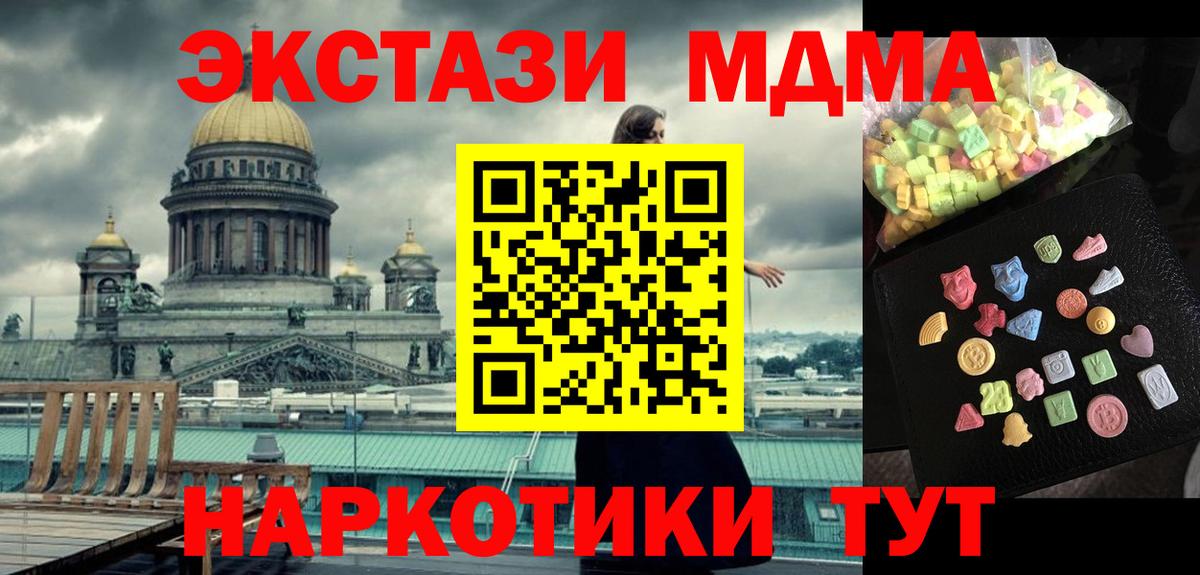 Ставрополь  МДМА кристаллы  Вход с VPN  MDMA crystal 