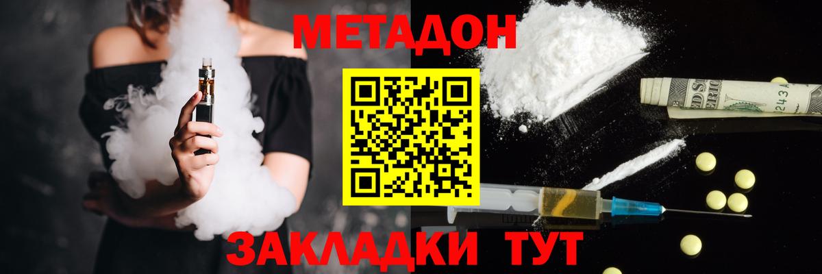 Ставрополь  МЕТАДОН methadone  Вход с VPN 