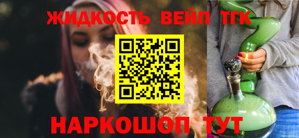 ТГК жижа Ставрополь