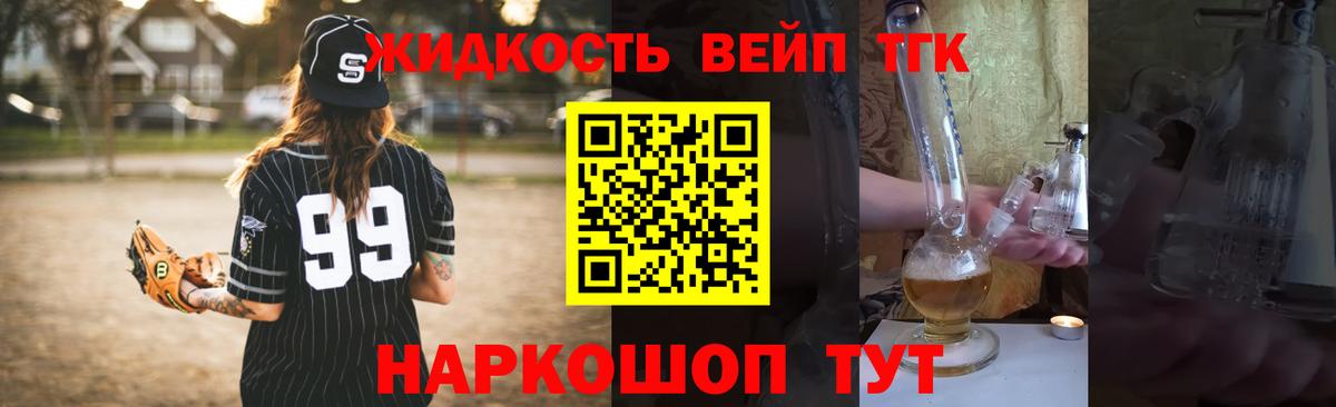Дистиллят ТГК вейп с тгк  ТГК жижа  Ставрополь  Вход с VPN 
